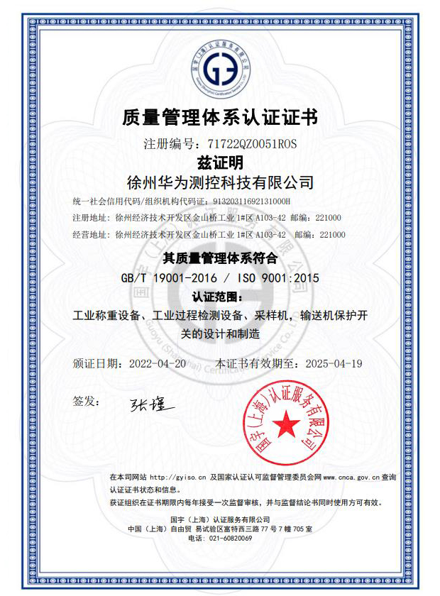 ISO9901质量认证证书-徐州华为测控科技有限公司